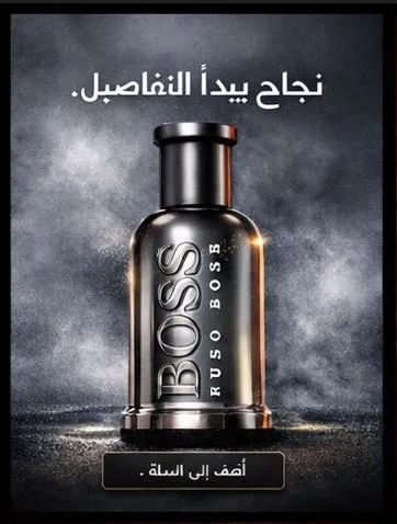 عطر تركيب هوغو بوس فرنسي اصلي