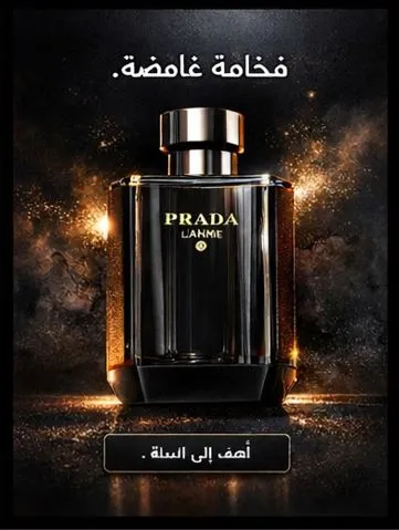 عطر برادا تركيب انتنس فرنسي اصلي